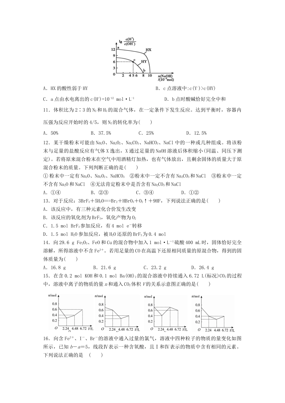 内蒙古赤峰市高三化学上学期第三次月考试题-人教版高三全册化学试题_第3页