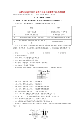 内蒙古赤峰市高三化学上学期第三次月考试题-人教版高三全册化学试题