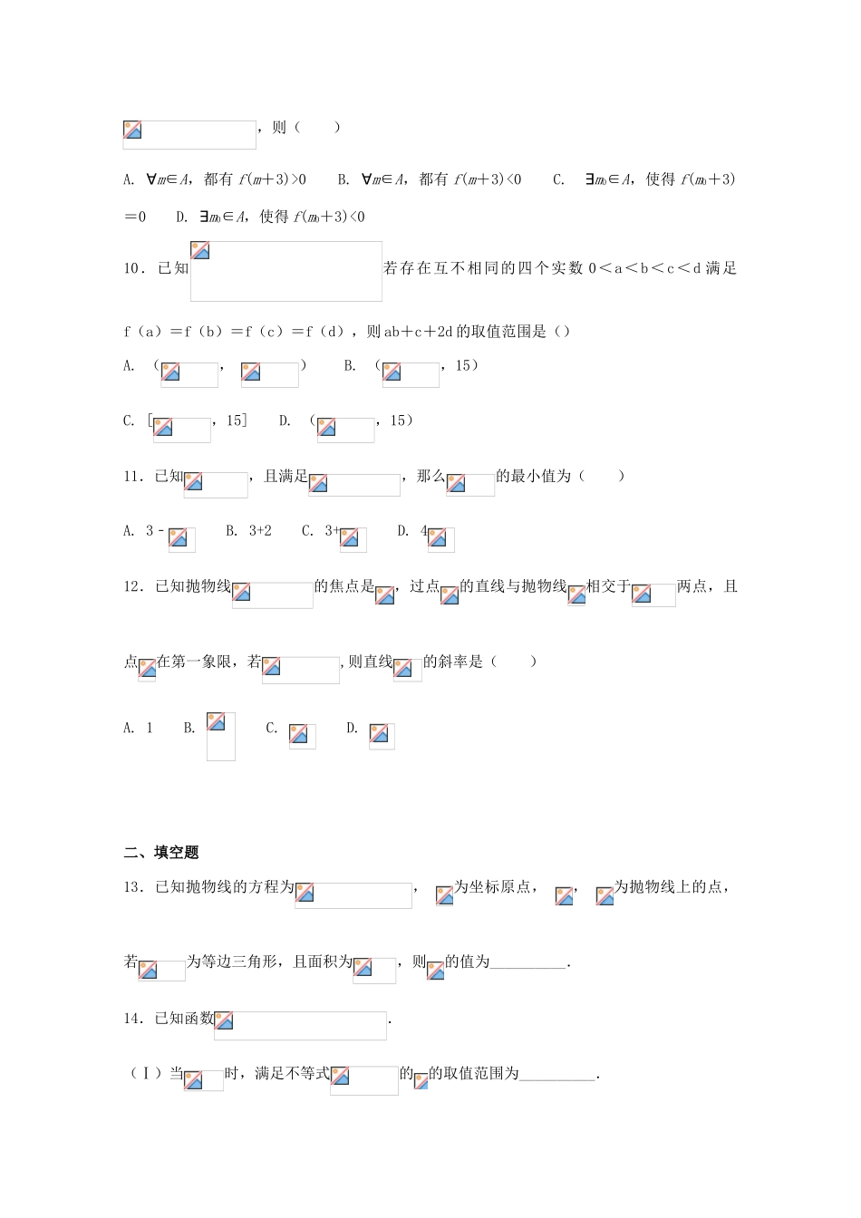 河北省定州市高三数学毕业班上学期第三次月考试题-人教版高三全册数学试题_第3页