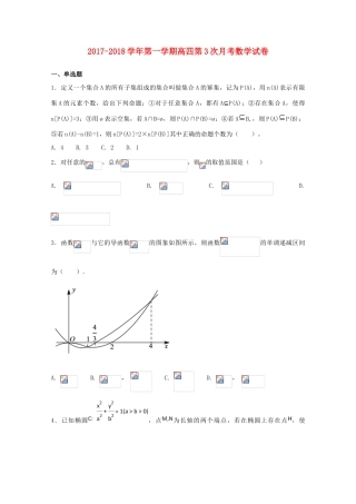 河北省定州市高三数学毕业班上学期第三次月考试题-人教版高三全册数学试题