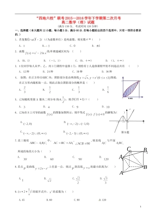 福建省“四地六校”--高二数学下学期第二次联考试题 理-人教版高二全册数学试题