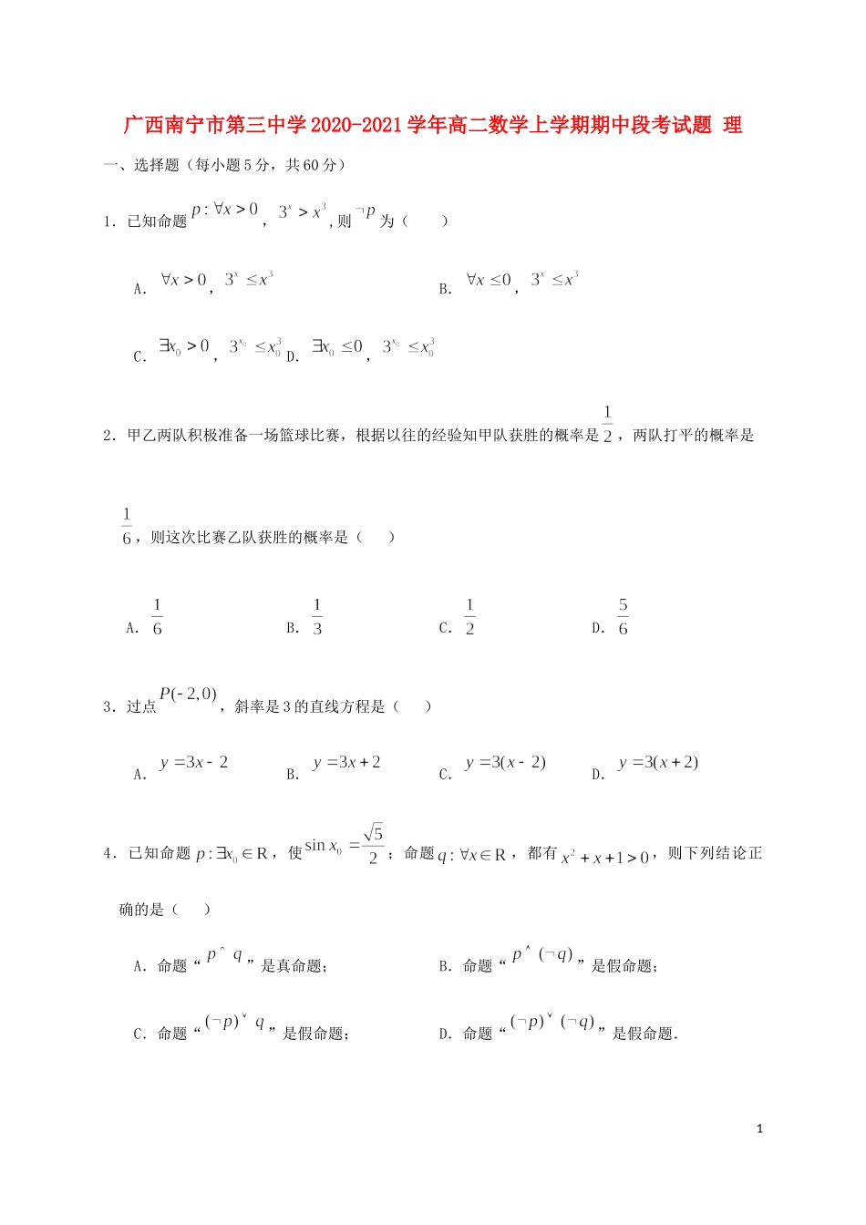 高二数学上学期期中段考试题 理-人教版高二全册数学试题_第1页