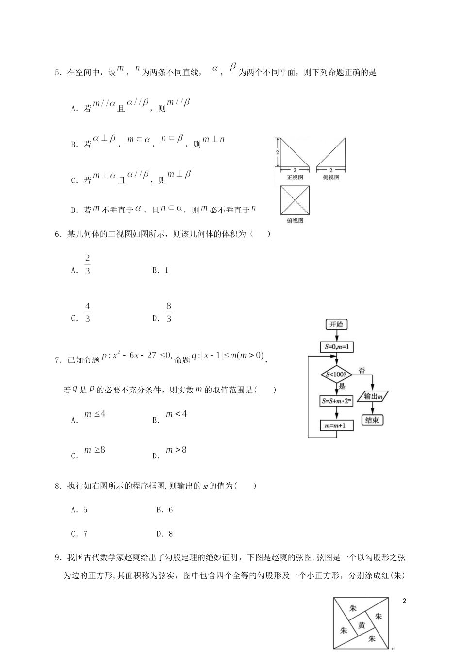 高二数学上学期期中段考试题 理-人教版高二全册数学试题_第2页