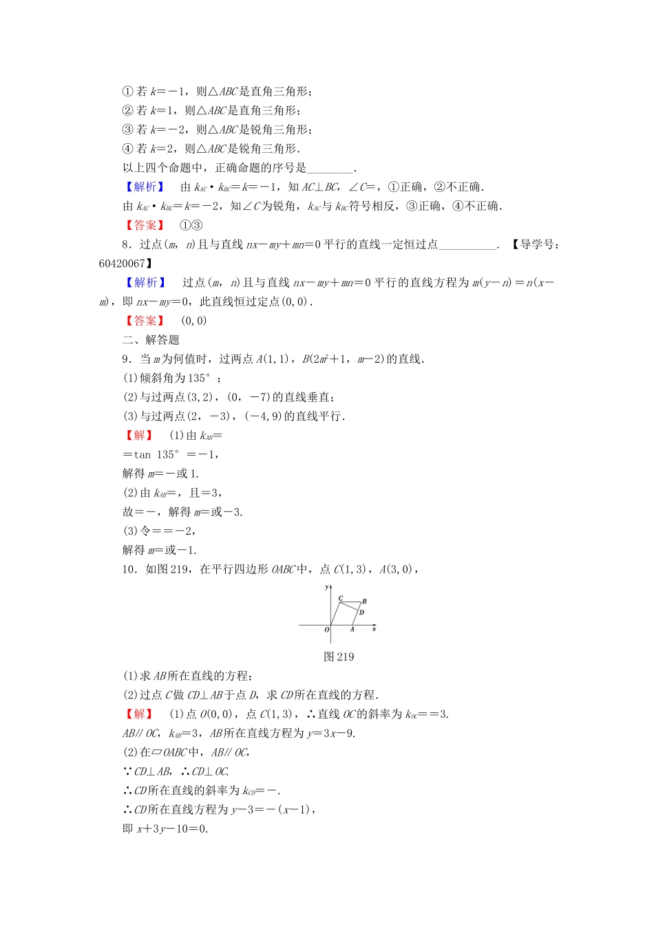 高中数学 学业分层测评16 苏教版必修2-苏教版高一必修2数学试题_第2页