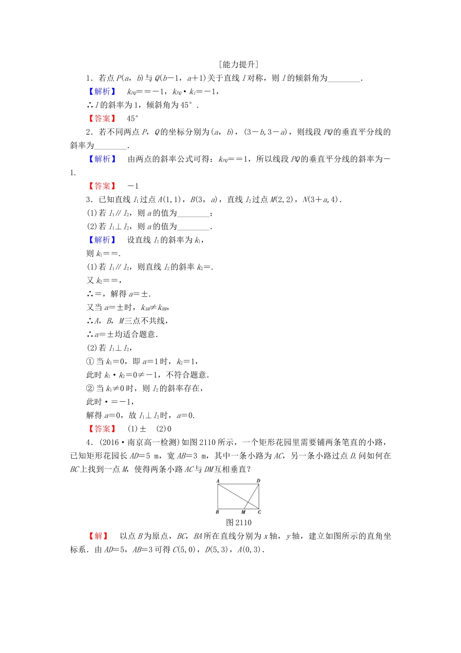 高中数学 学业分层测评16 苏教版必修2-苏教版高一必修2数学试题_第3页
