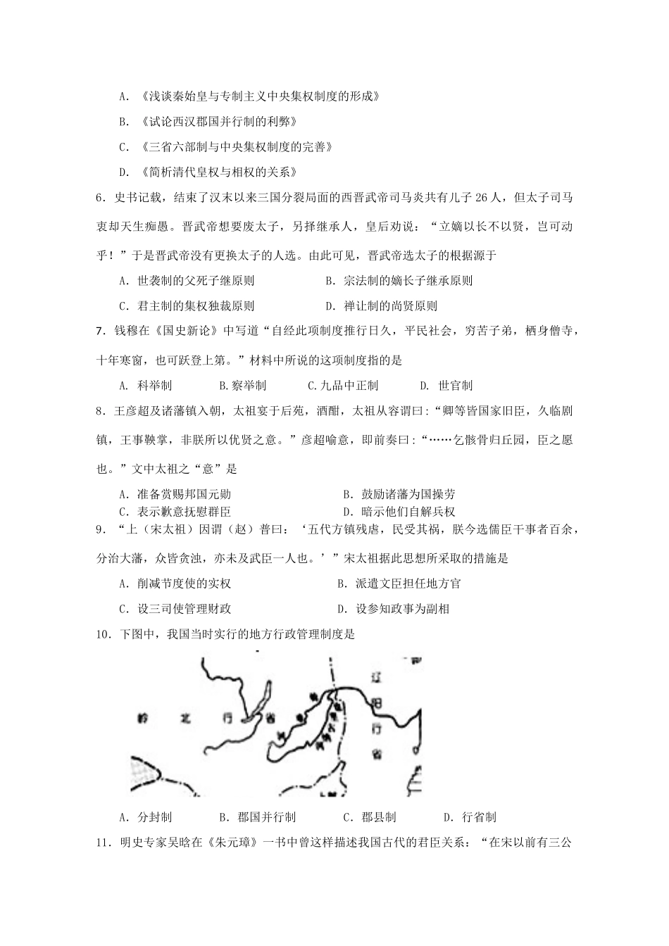 江苏省句容、六合、高淳三地10-11学年高一历史上学期期中联考新人教版【会员独享】_第2页