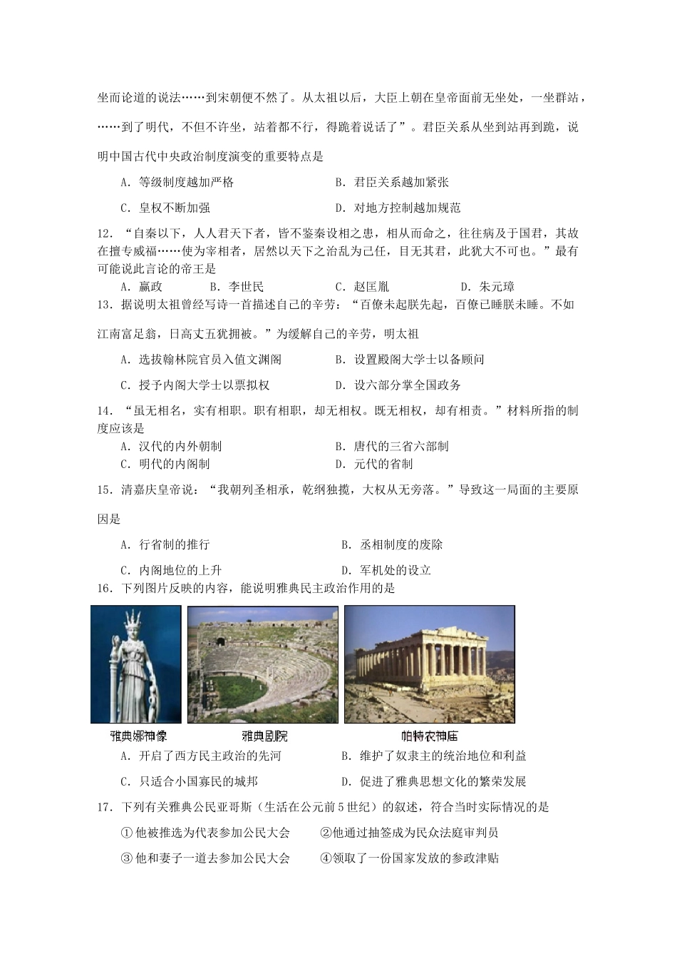 江苏省句容、六合、高淳三地10-11学年高一历史上学期期中联考新人教版【会员独享】_第3页