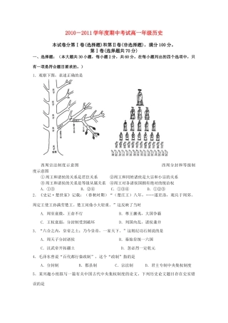 江苏省句容、六合、高淳三地10-11学年高一历史上学期期中联考新人教版【会员独享】