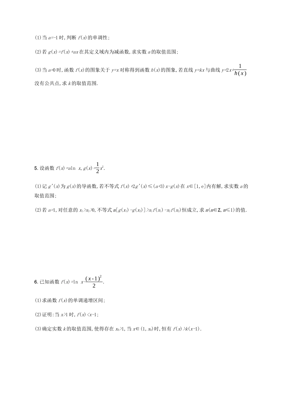 （广西课标版）高考数学二轮复习 专题能力训练8 利用导数解不等式及参数范围 文-人教版高三全册数学试题_第2页