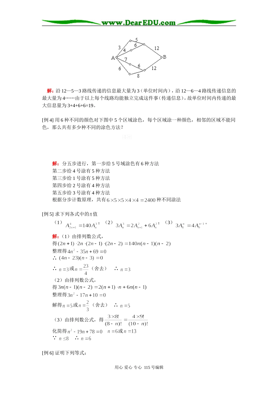 高二数学分类计数原理与分步计数原理习题课人教版知识精讲_第2页