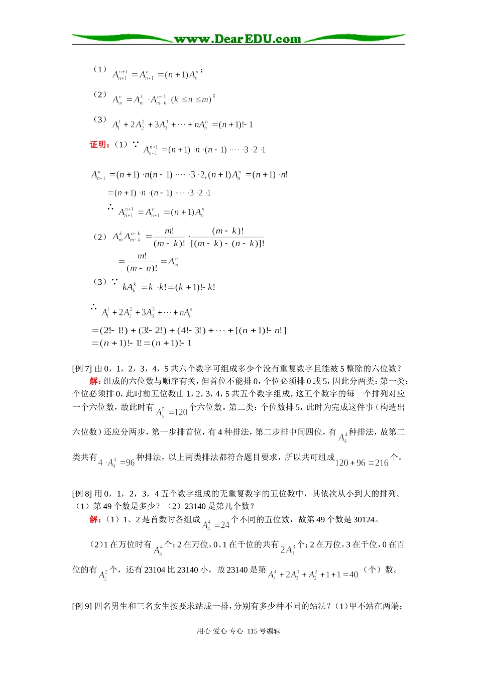 高二数学分类计数原理与分步计数原理习题课人教版知识精讲_第3页