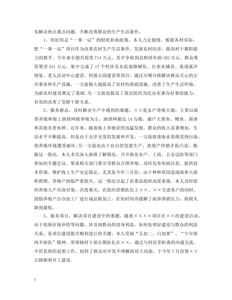 乡镇党建述职评议表_第2页