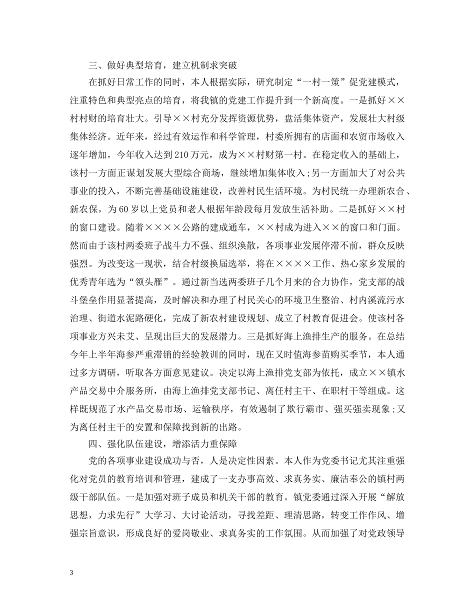 乡镇党建述职评议表_第3页