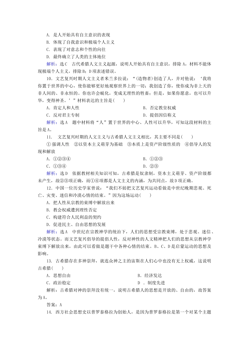 （新课标）高考历史总复习 第26讲 西方人文精神的起源和文艺复兴练习-人教版高三全册历史试题_第3页