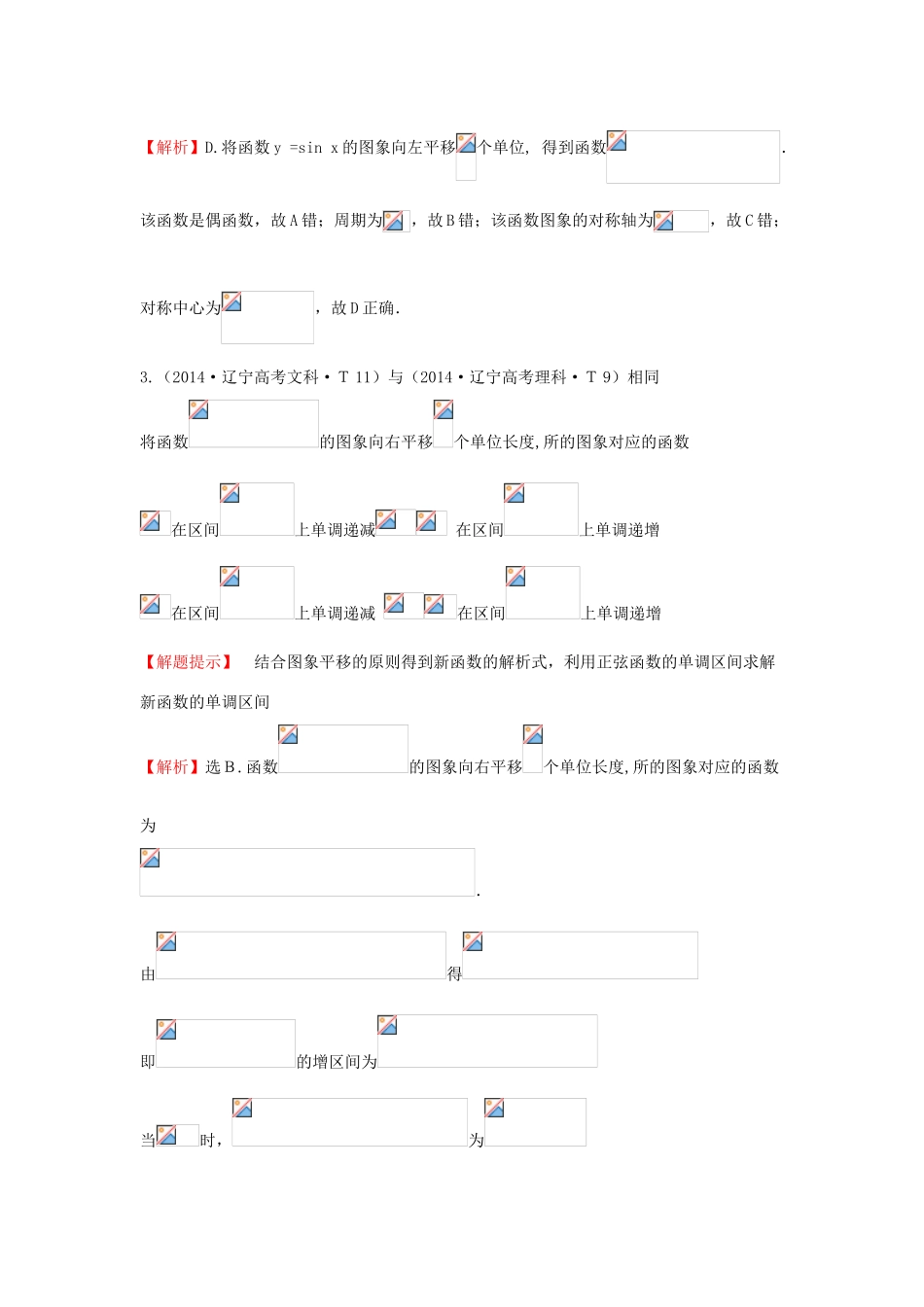 高中数学 考点13 三角函数的图象与性质（含201试题）新人教A版-新人教A版高三全册数学试题_第2页