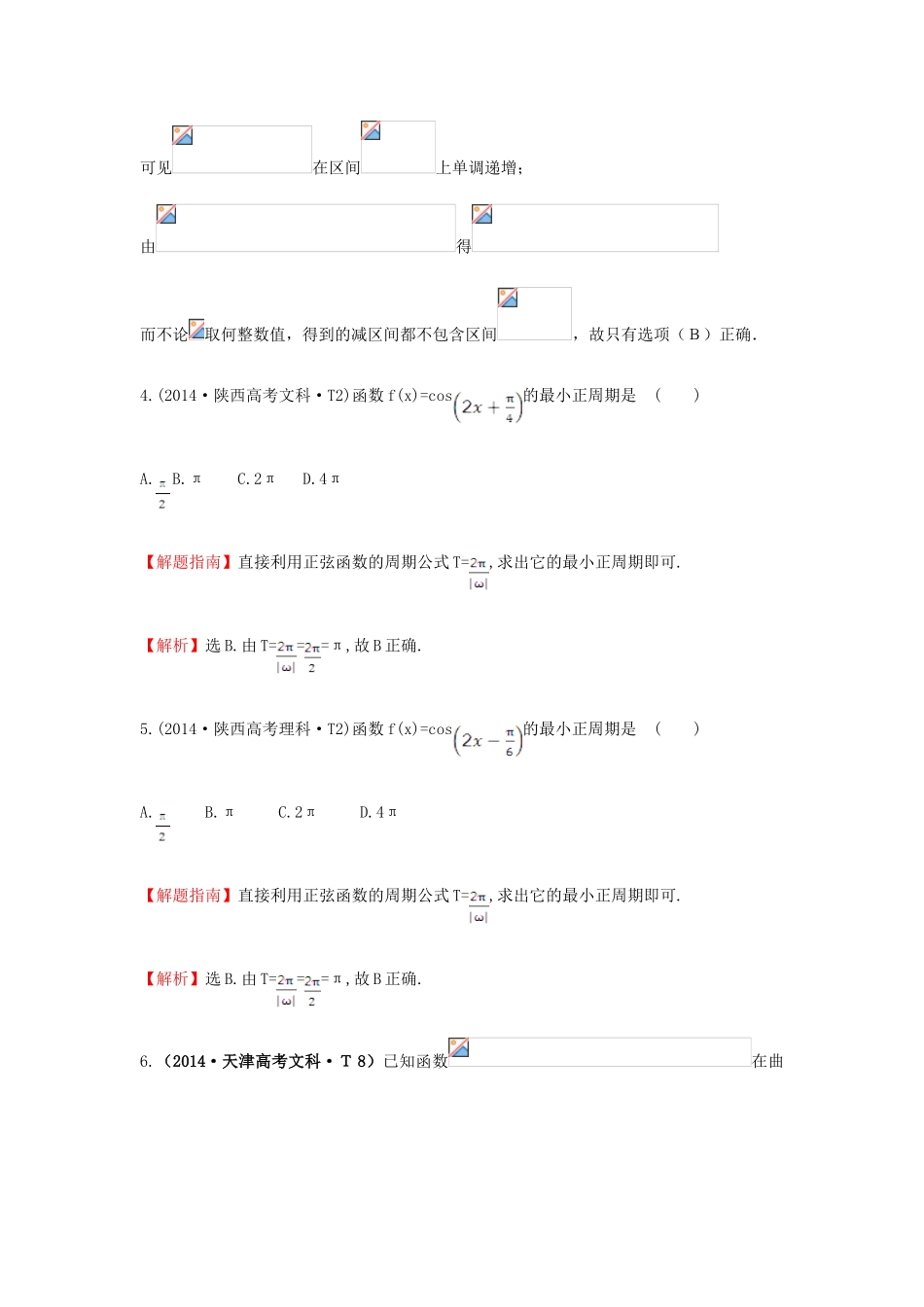 高中数学 考点13 三角函数的图象与性质（含201试题）新人教A版-新人教A版高三全册数学试题_第3页