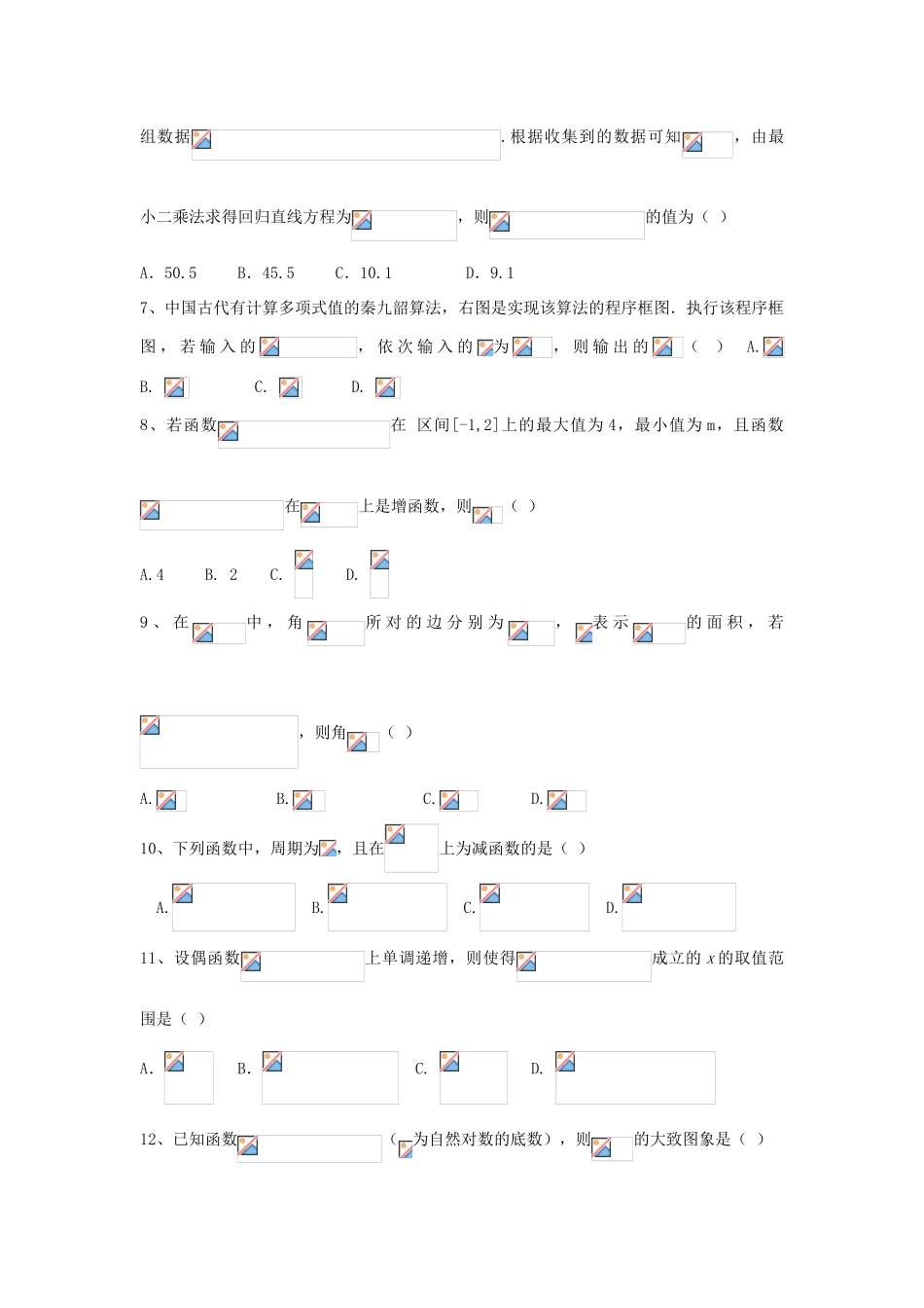 山东省淄博市高三数学上学期第一次月考试题 文-人教版高三全册数学试题_第2页