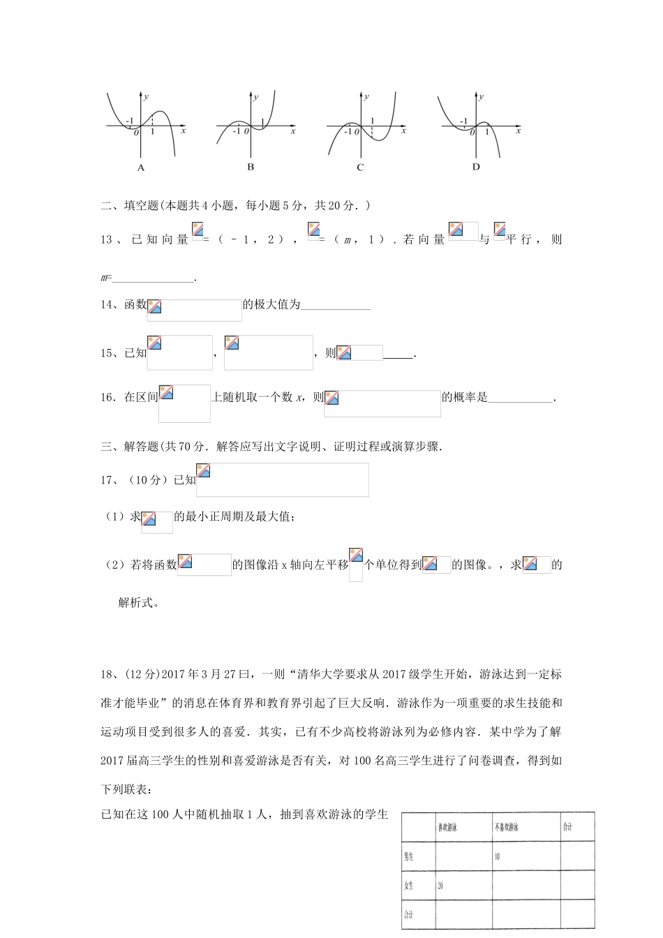 山东省淄博市高三数学上学期第一次月考试题 文-人教版高三全册数学试题_第3页