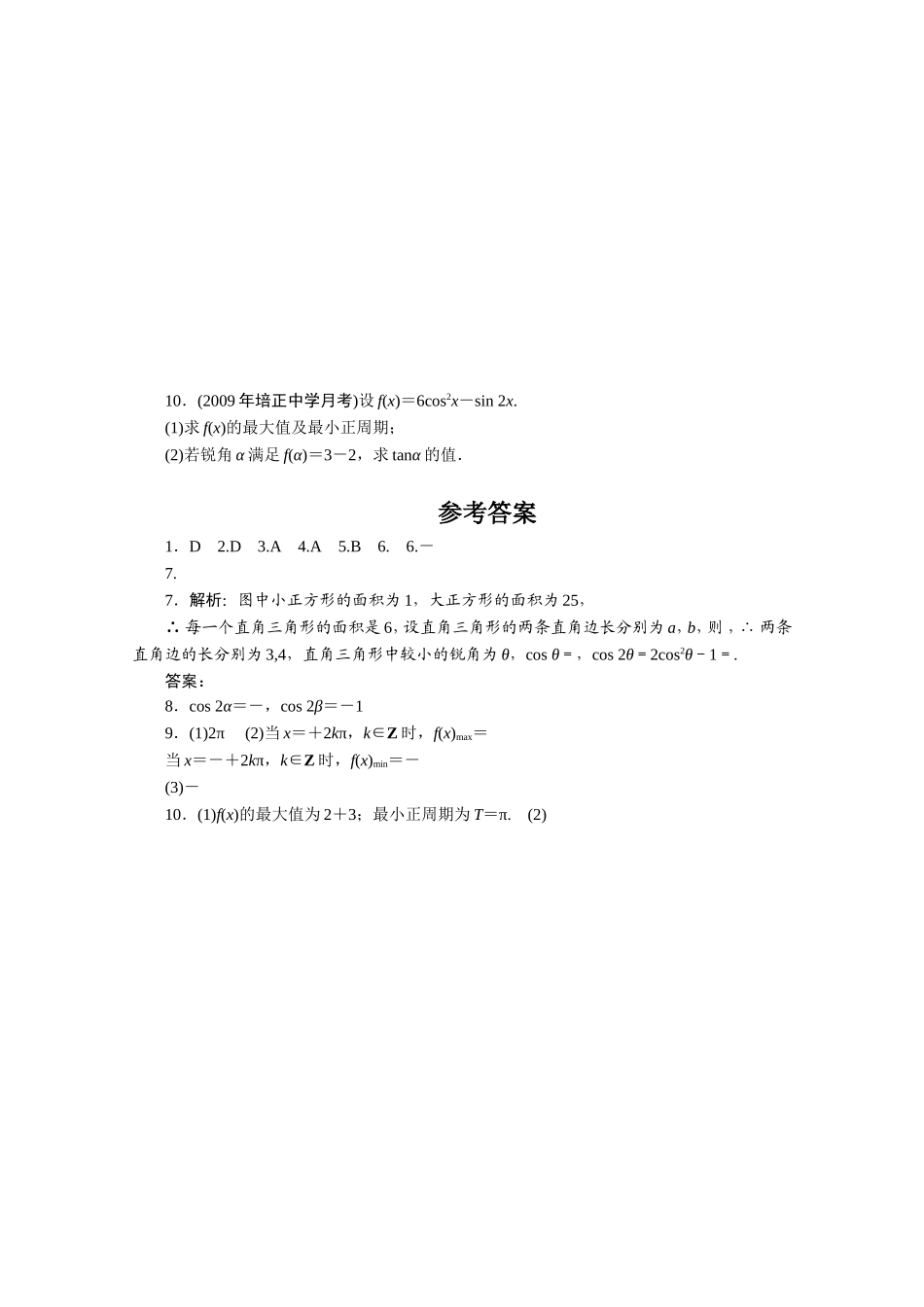 广东数学一轮复习：第五章 4《两角和与差、二倍角的三角函数公式》（通用版）_第2页