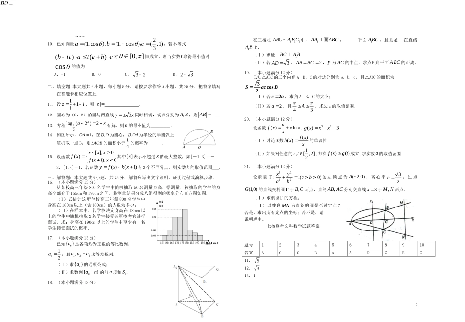 招生全国统一考试高三数学仿真卷 文-人教版高三全册数学试题_第2页