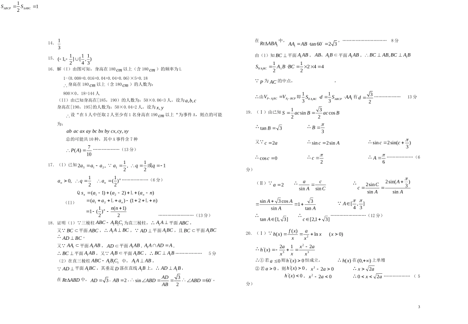 招生全国统一考试高三数学仿真卷 文-人教版高三全册数学试题_第3页
