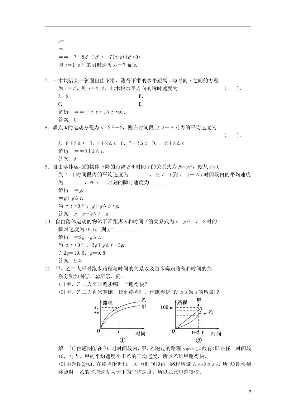 高中数学 第四章 导数及其应用 4.1 导数概念 4.1.1 问题探索—求自由落体的瞬时速度基础达标 湘教版选修2-2-湘教版高二选修2-2数学试题_第2页