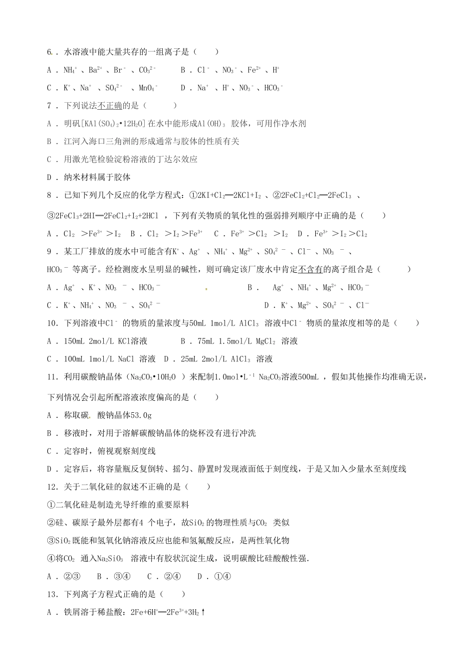 黑龙江省虎林市高一化学下学期第二次月考试题-人教版高一全册化学试题_第2页