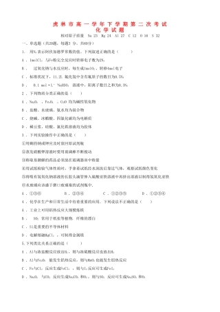 黑龙江省虎林市高一化学下学期第二次月考试题-人教版高一全册化学试题