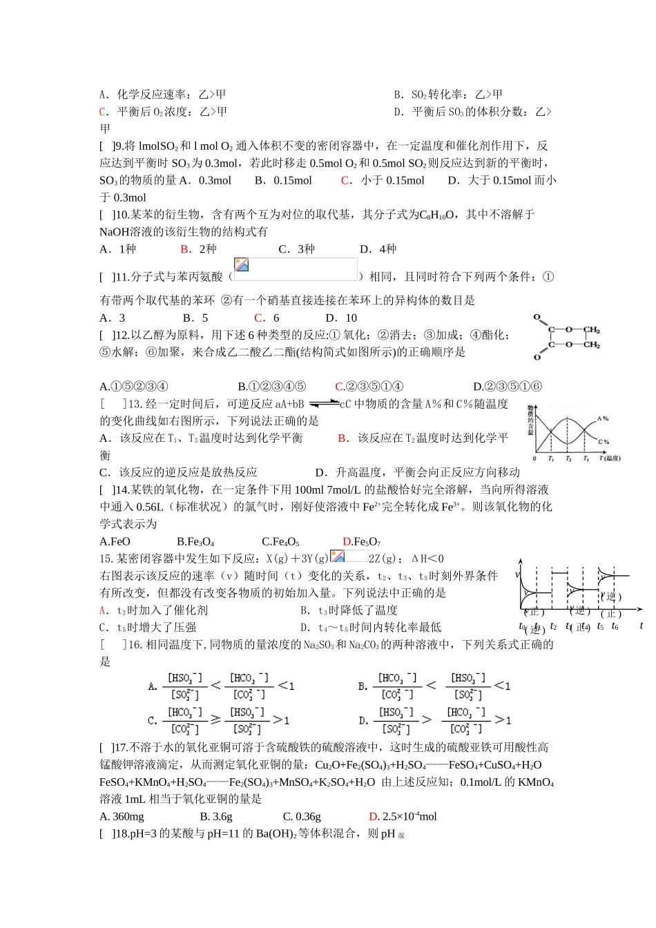 天津市部分重点中学联合体化学综合练习(三)_第2页