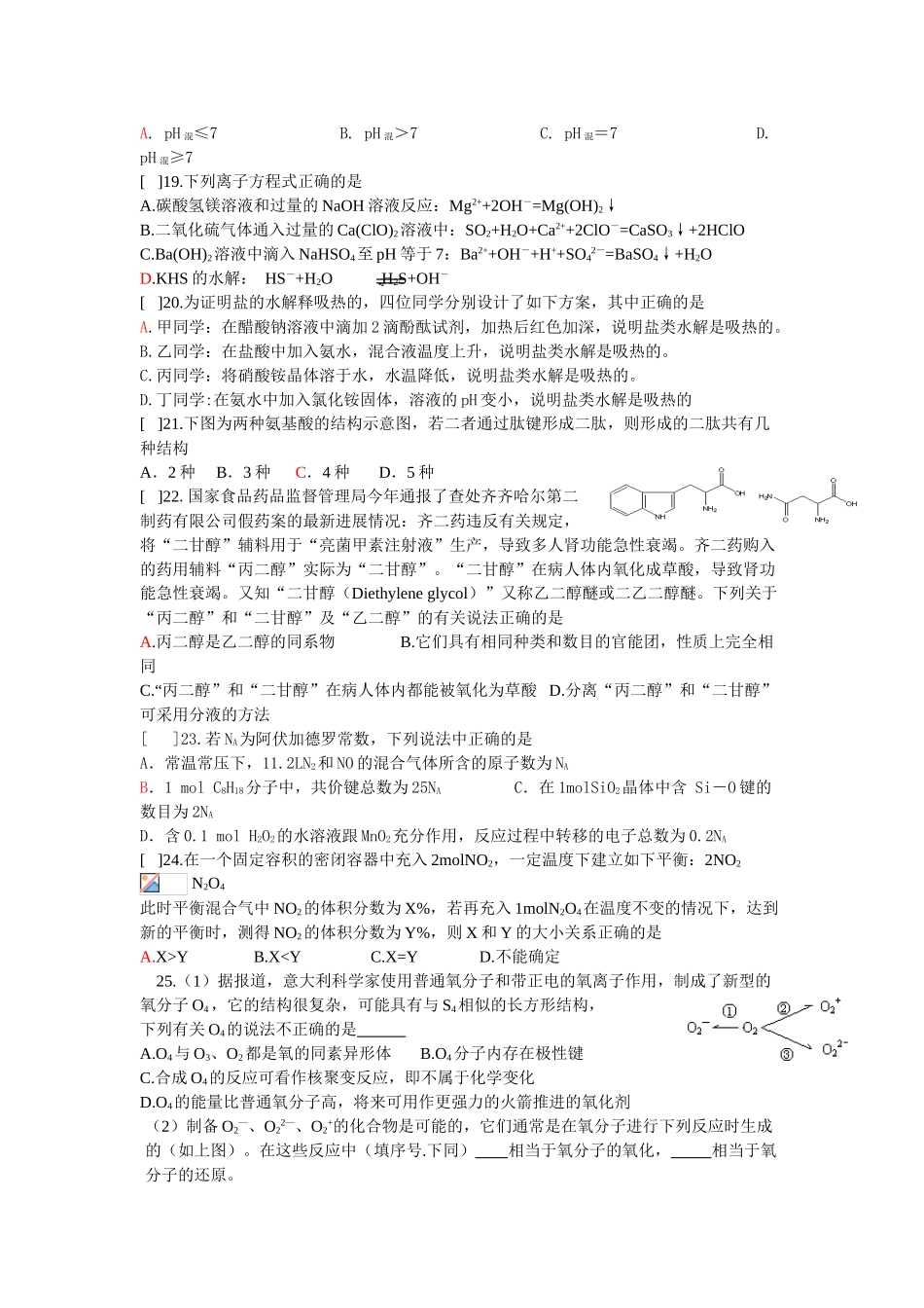 天津市部分重点中学联合体化学综合练习(三)_第3页