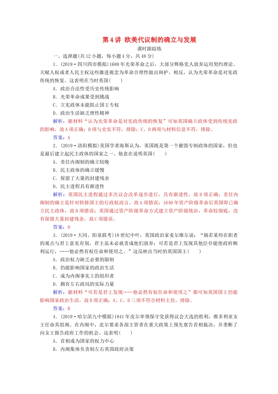 高考历史一轮总复习 第二单元 古代希腊、罗马的政治制度及欧美代议制的确立与发展 第4讲 欧美代议制的确立与发展课时跟踪练（含解析）-人教版高三全册历史试题_第1页