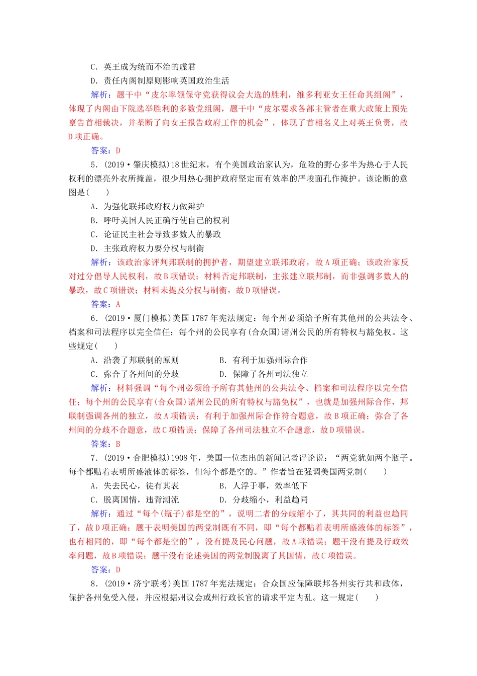 高考历史一轮总复习 第二单元 古代希腊、罗马的政治制度及欧美代议制的确立与发展 第4讲 欧美代议制的确立与发展课时跟踪练（含解析）-人教版高三全册历史试题_第2页