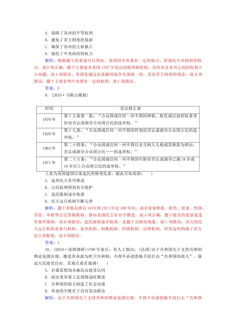 高考历史一轮总复习 第二单元 古代希腊、罗马的政治制度及欧美代议制的确立与发展 第4讲 欧美代议制的确立与发展课时跟踪练（含解析）-人教版高三全册历史试题_第3页