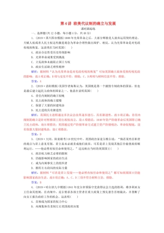 高考历史一轮总复习 第二单元 古代希腊、罗马的政治制度及欧美代议制的确立与发展 第4讲 欧美代议制的确立与发展课时跟踪练（含解析）-人教版高三全册历史试题
