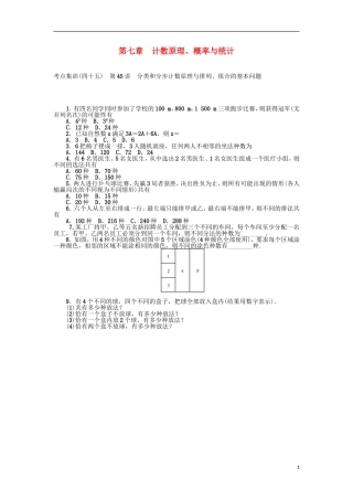高考数学一轮复习 第七章 计数原理、概率与统计考点集训 理-人教版高三全册数学试题