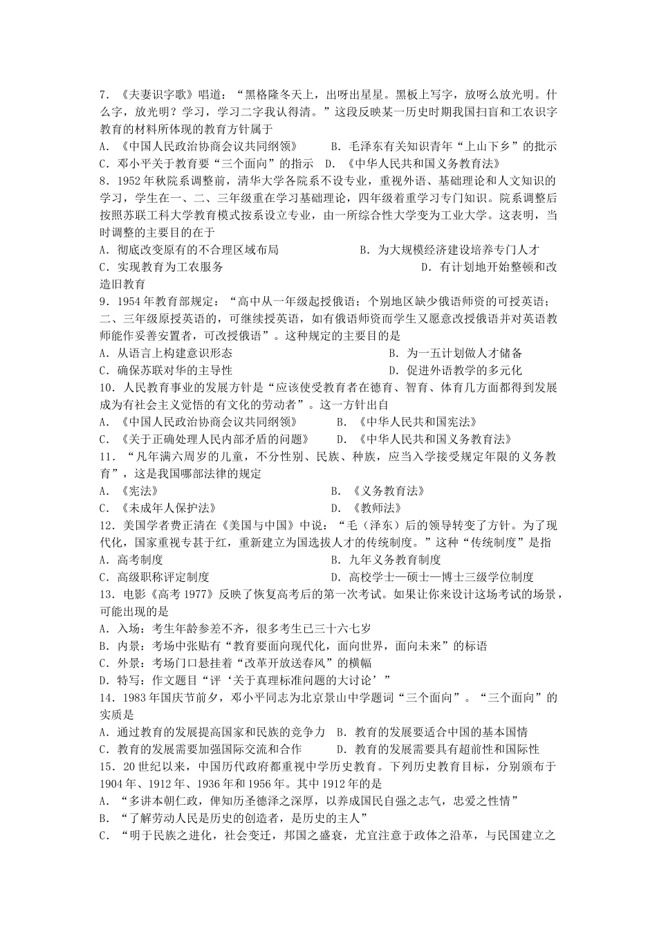 高中历史 专题五 现代中国的文化与科技学科作业（衔接文班）人民版必修3-人民版高一必修3历史试题_第2页