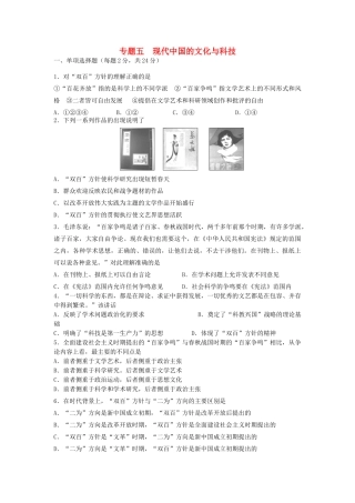 高中历史 专题五 现代中国的文化与科技学科作业（衔接文班）人民版必修3-人民版高一必修3历史试题