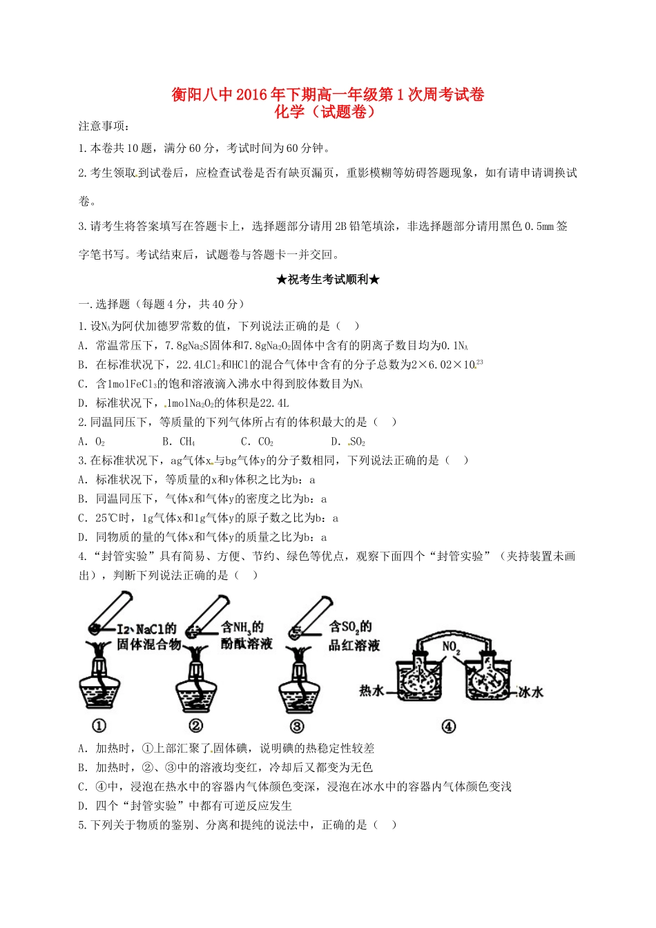 高一化学上学期第一次周考试题-人教版高一全册化学试题_第1页