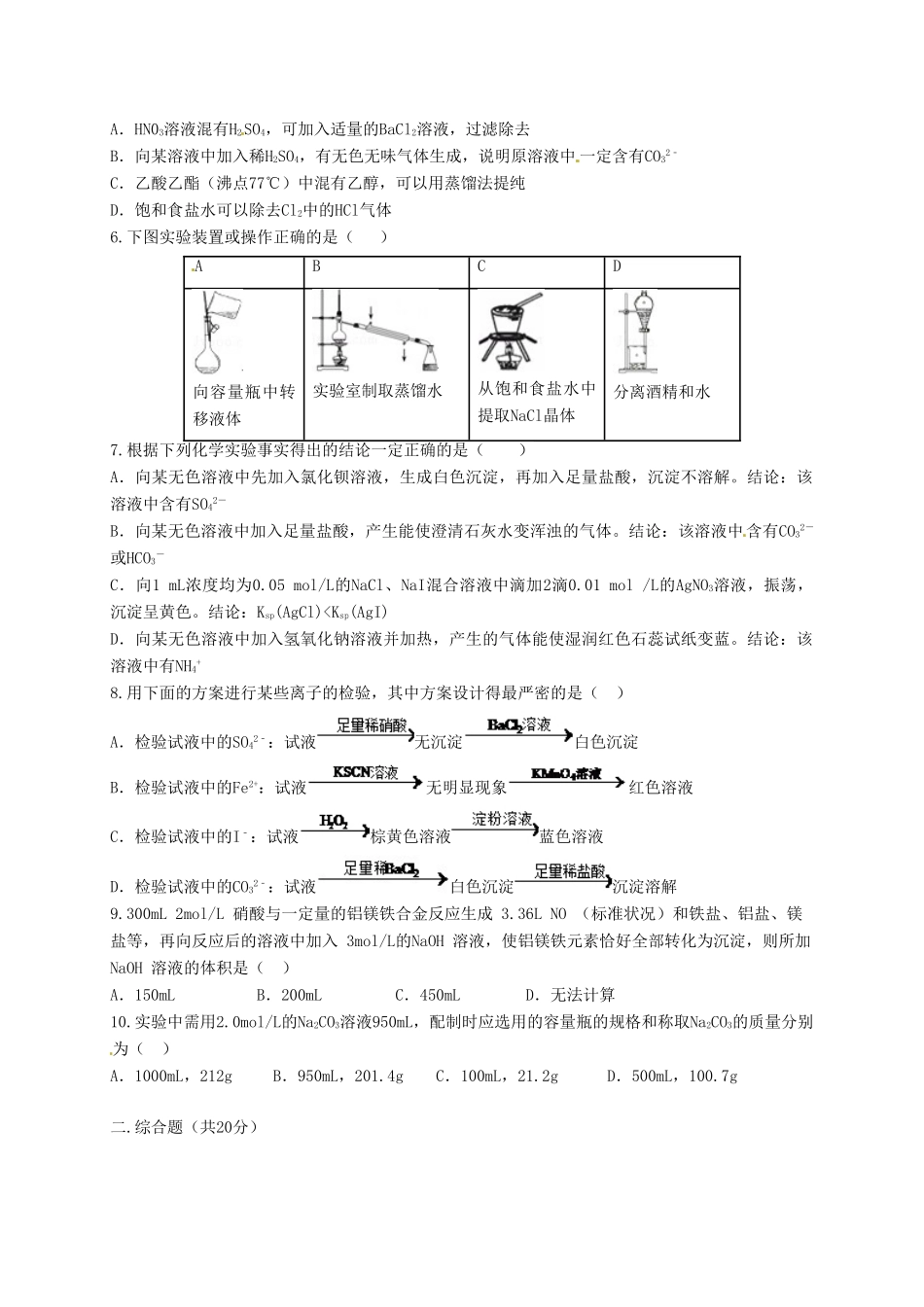 高一化学上学期第一次周考试题-人教版高一全册化学试题_第2页