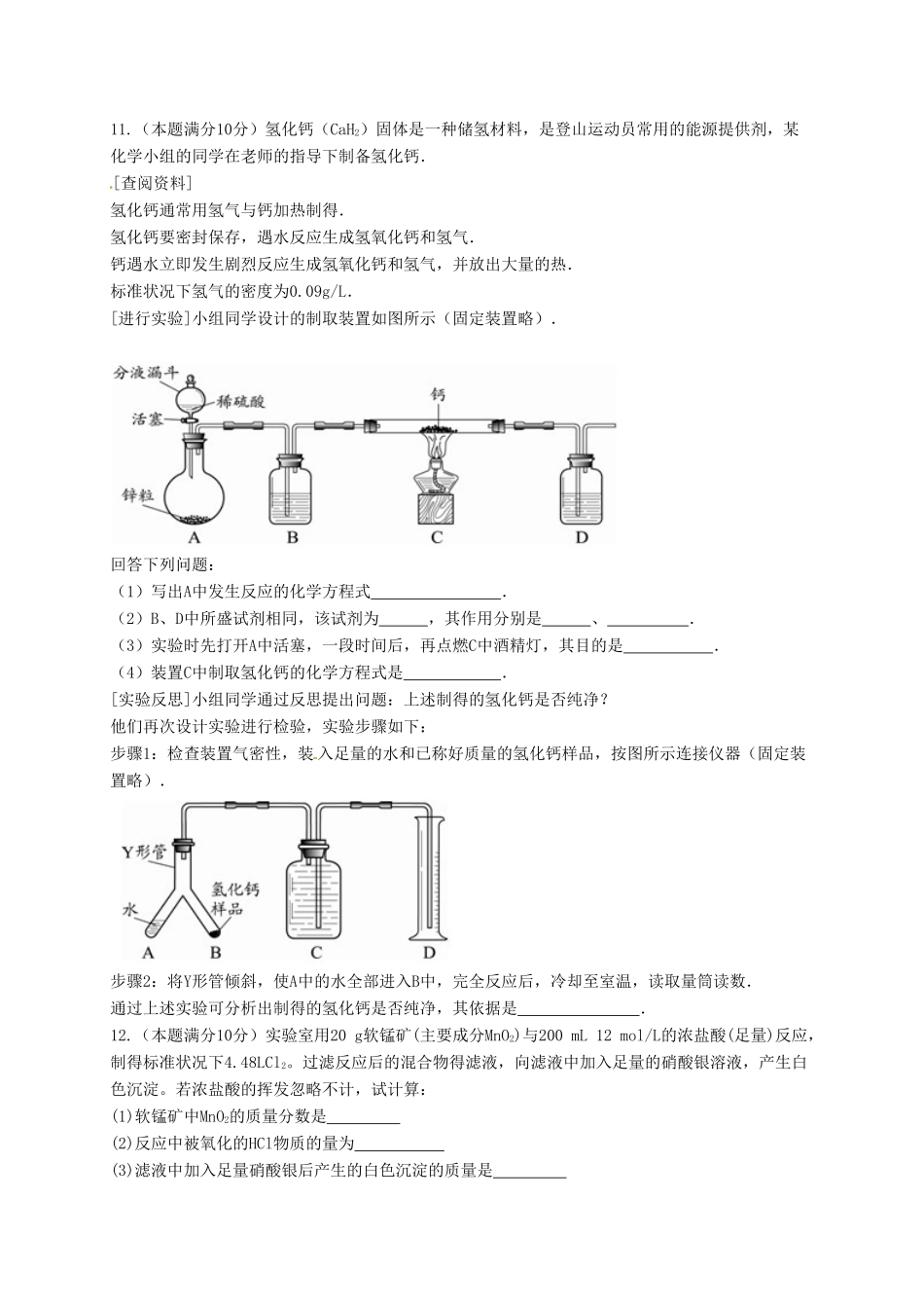 高一化学上学期第一次周考试题-人教版高一全册化学试题_第3页