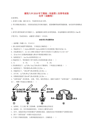 高一化学上学期第一次周考试题-人教版高一全册化学试题