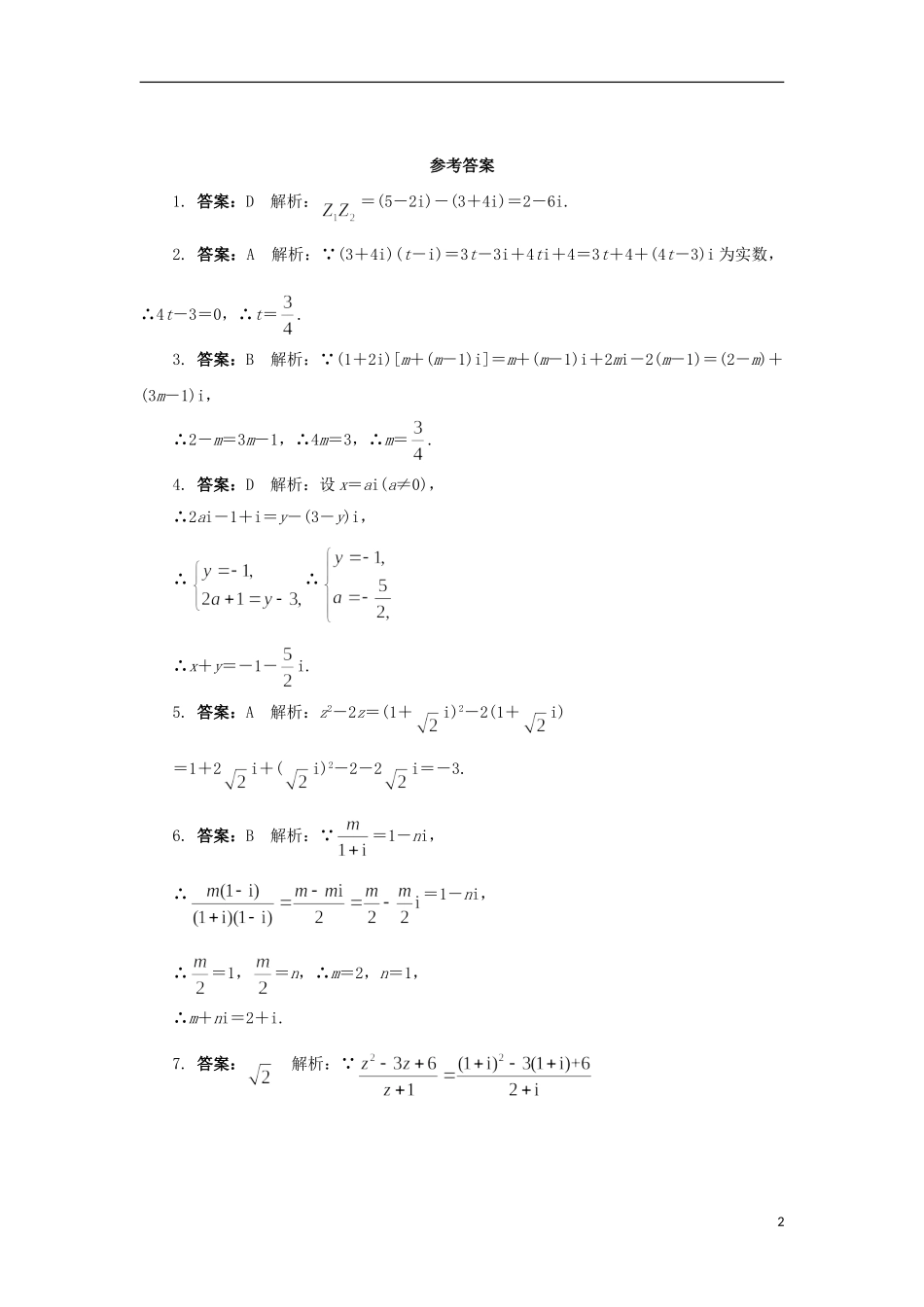高中数学 2.4 复数的四则运算同步精练 北师大版选修2-2-北师大版高二选修2-2数学试题_第2页