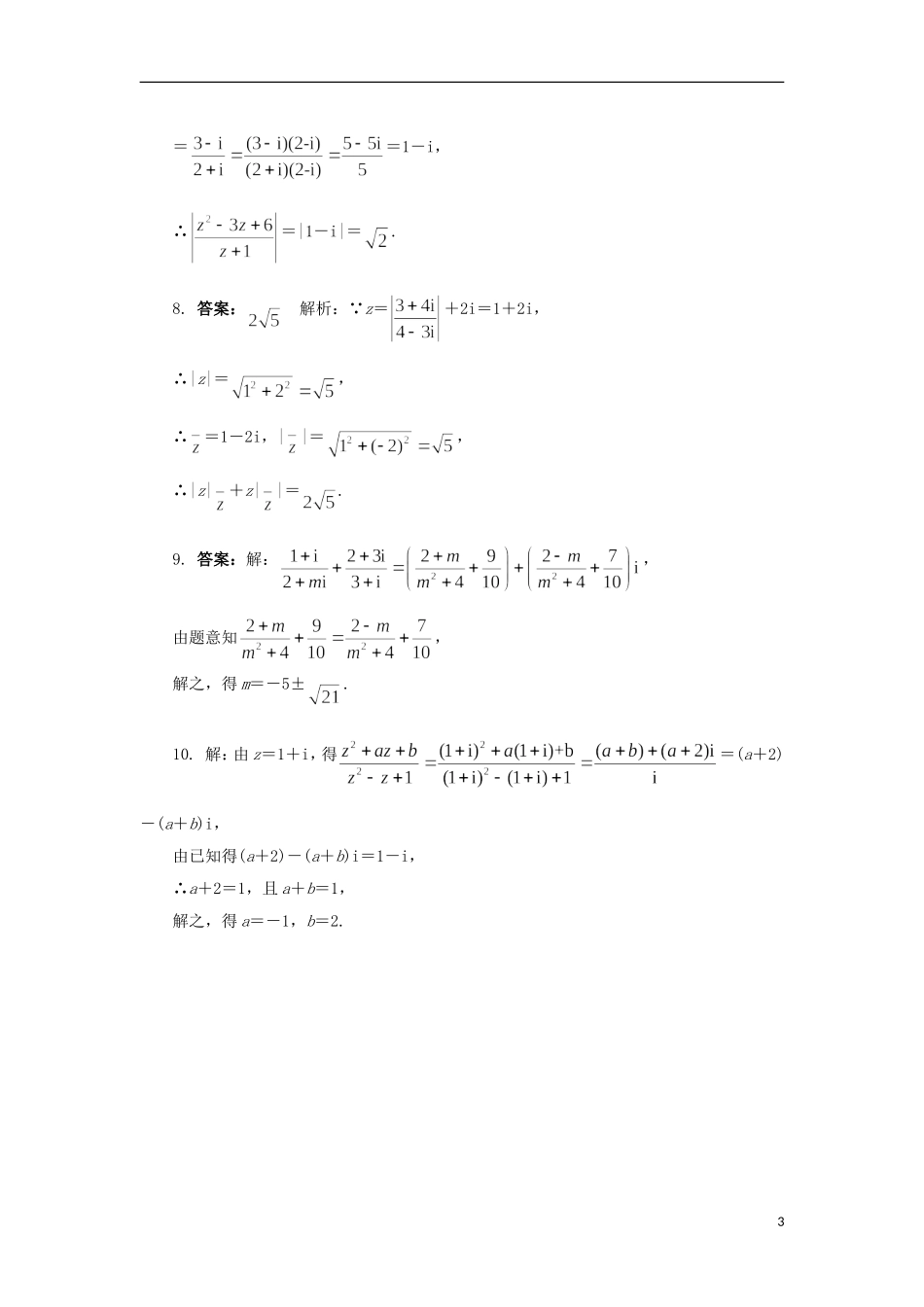 高中数学 2.4 复数的四则运算同步精练 北师大版选修2-2-北师大版高二选修2-2数学试题_第3页