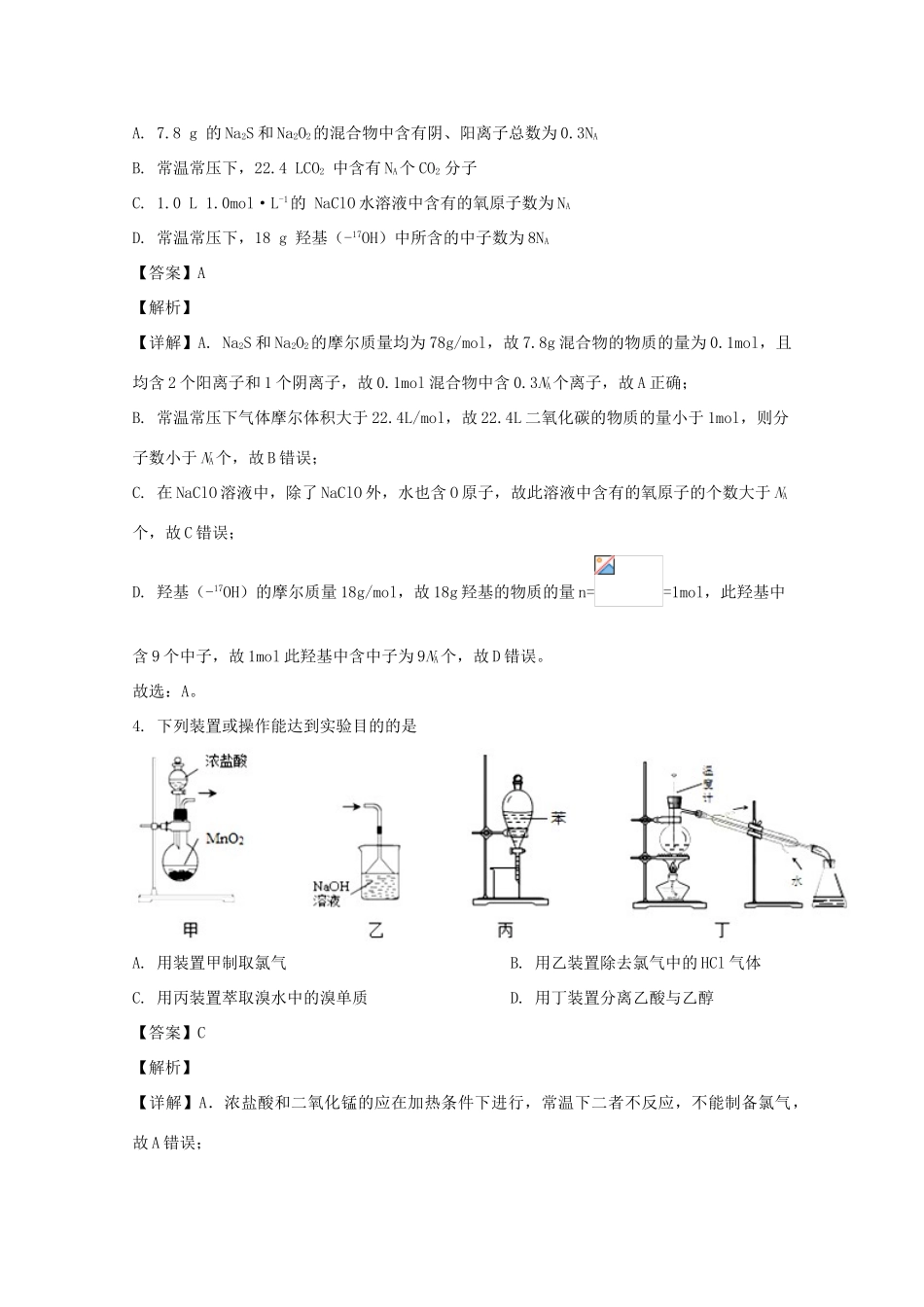 江西省赣州市赣县三中高三化学下学期3月月考试题（含解析）-人教版高三全册化学试题_第2页