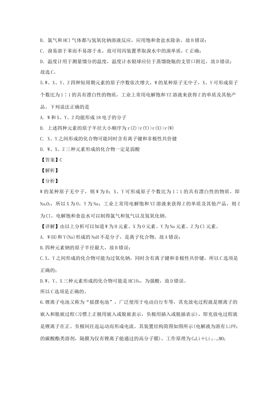 江西省赣州市赣县三中高三化学下学期3月月考试题（含解析）-人教版高三全册化学试题_第3页