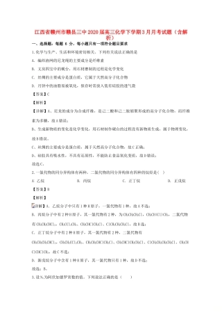 江西省赣州市赣县三中高三化学下学期3月月考试题（含解析）-人教版高三全册化学试题