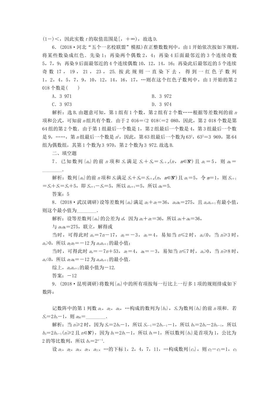 高考数学二轮复习 第二部分 突破热点 分层教学 专项二 专题三 2 第2讲 数列求和及综合应用专题强化训练-人教版高三全册数学试题_第2页