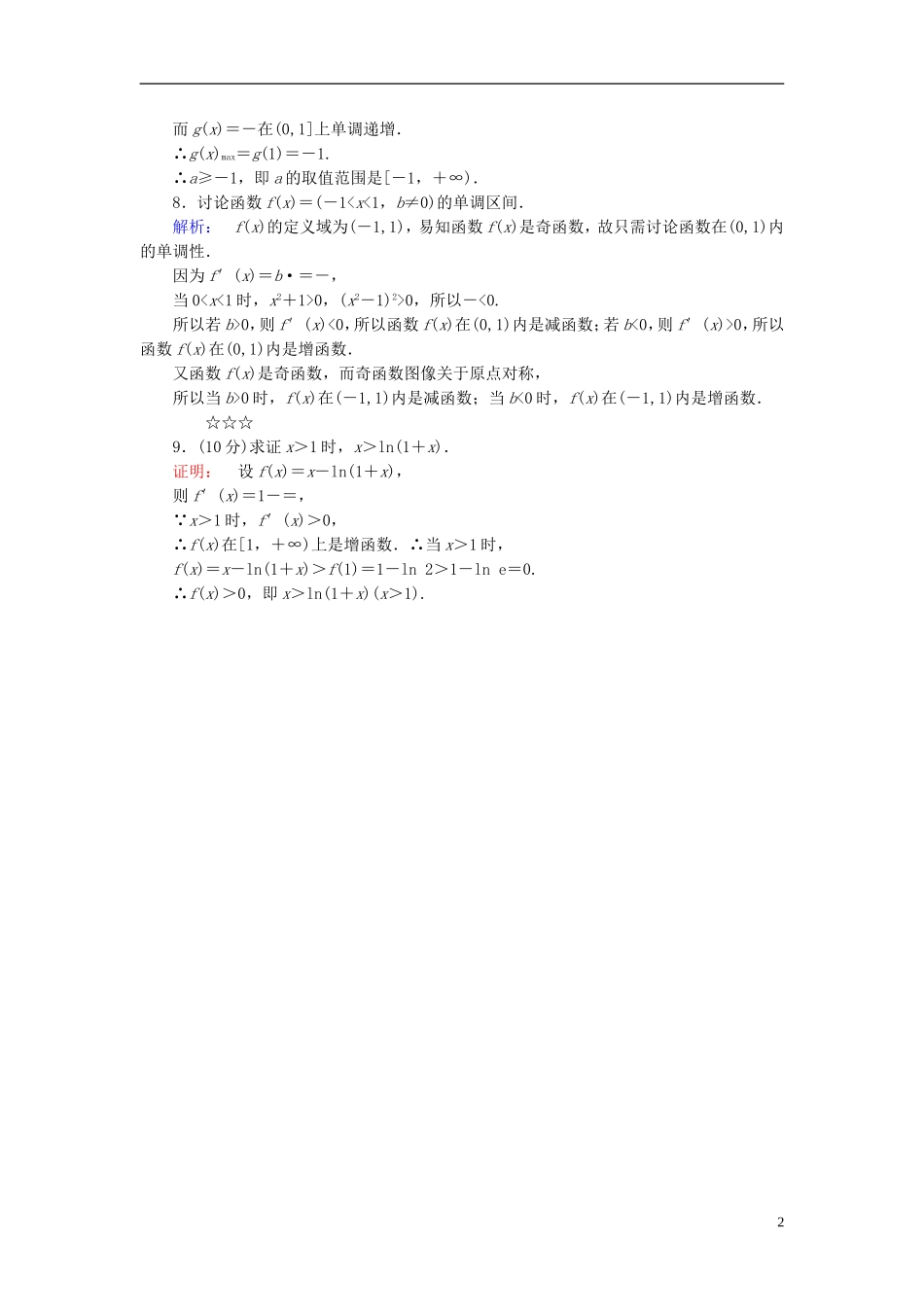 高中数学 第4章 导数应用 1.1 导数与函数的单调性课后演练提升 北师大版选修1-1-北师大版高二选修1-1数学试题_第2页