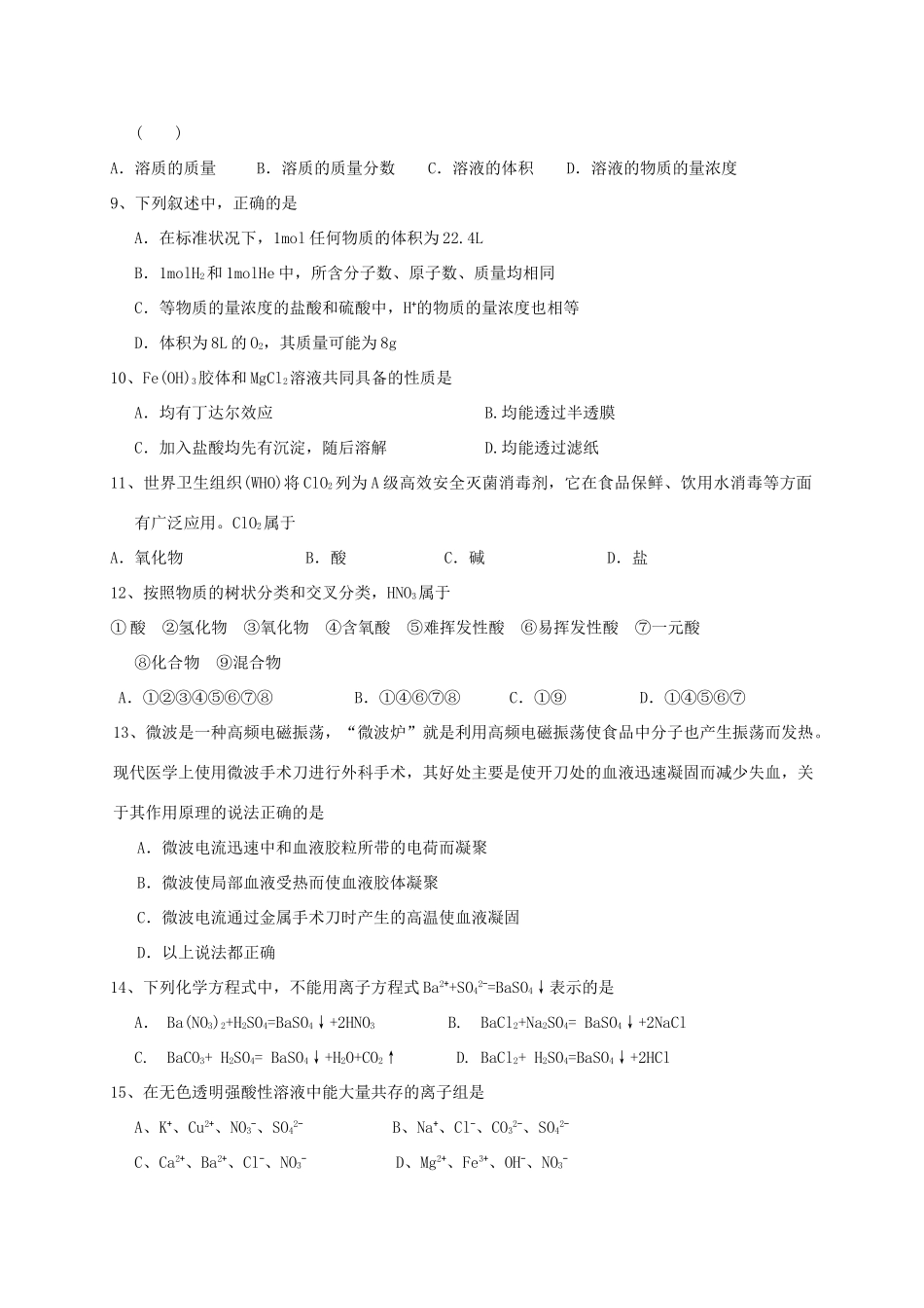 四川省广安市两校高一化学上学期期中试题-人教版高一全册化学试题_第2页