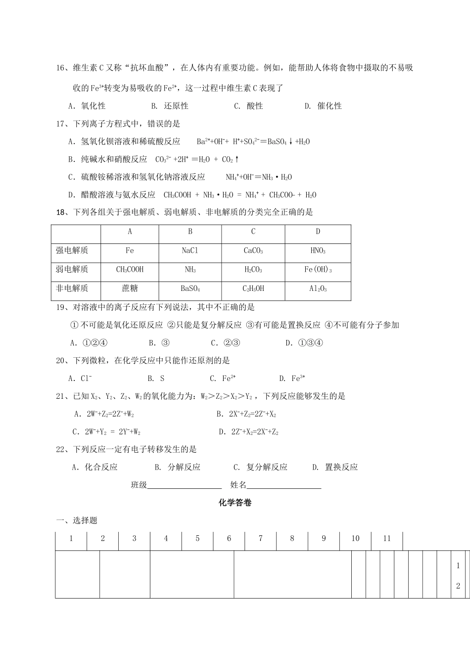 四川省广安市两校高一化学上学期期中试题-人教版高一全册化学试题_第3页
